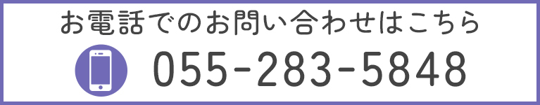お電話でのお問い合わせはこちら